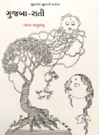 GTVI Image 154 Gujba-Rati.png