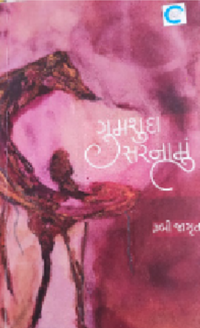 GTVI Image 176 Gumshuda Saranamu.png