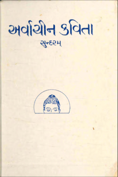File:Arvachin Kavita cover.png