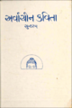 Arvachin Kavita cover.png