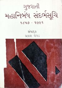 Mahanibandh Sandarbh Suchi - Book Cover.jpg