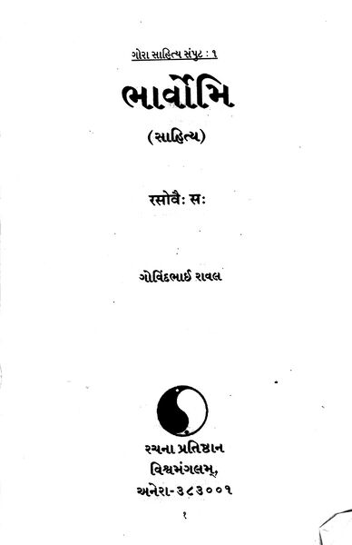 File:Bharvomi Book Cover.jpg