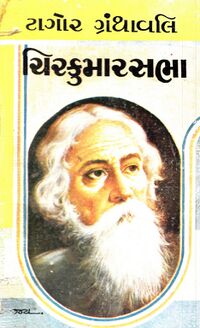 ChirKumarSabha cover.jpg