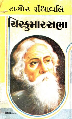 ChirKumarSabha cover.jpg