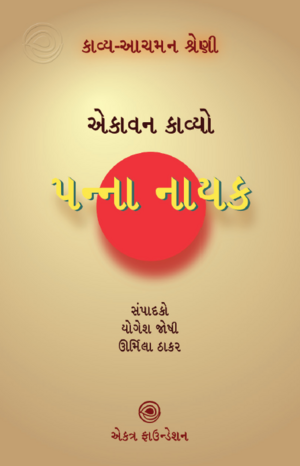 KAS Panna Nayak Book Cover.png