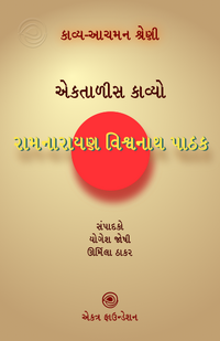 Ektalish Kavyo.png