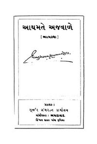 Aathamate Ajavale cover.jpg