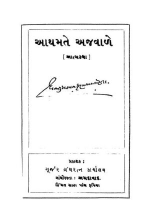 Aathamate Ajavale cover.jpg