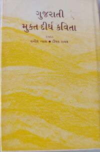 Mukt Dirgh Kavita Book Cover.jpg