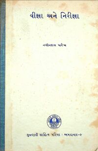Viksha ane Niriksha Book Cover.jpg