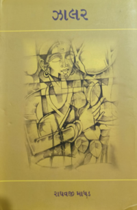 GTVI Image 142 Jhalar.png