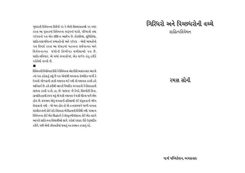 File:Giridharo and Pichchhdharo.pdf