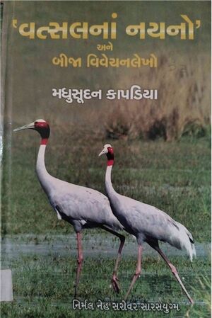 Vatsalna Nayano Book Cover.jpg