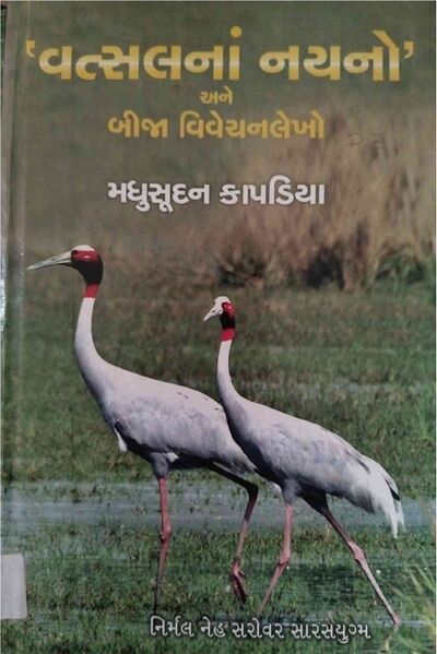 File:Vatsalna Nayano Book Cover.jpg