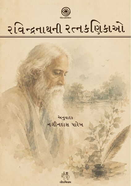 File:Ravindranathni ratnakanikao.jpg