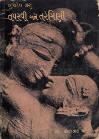 Cover Tapasvi.jpg