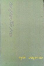 Anubodh Book cover.jpg