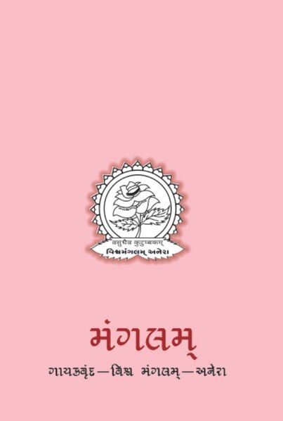 File:Mangalam - Book Cover.jpg