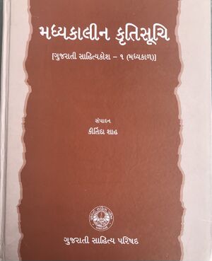 Madhya suchi title.jpg