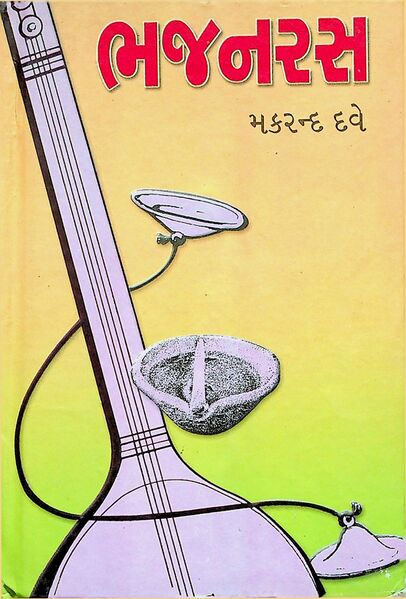 File:Bhajan Ras Page.jpg