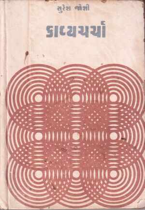 SURESH-JOSHI Kavyacharya 1971 title.jpg