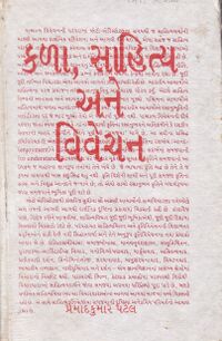 Kala Sahitya ane Vivechan Title page 1.jpg