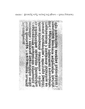 ૧. કુંવરબાઈનું મામેરું Page 09.jpg