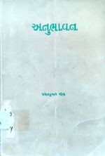 Anubhavan book cover.jpg
